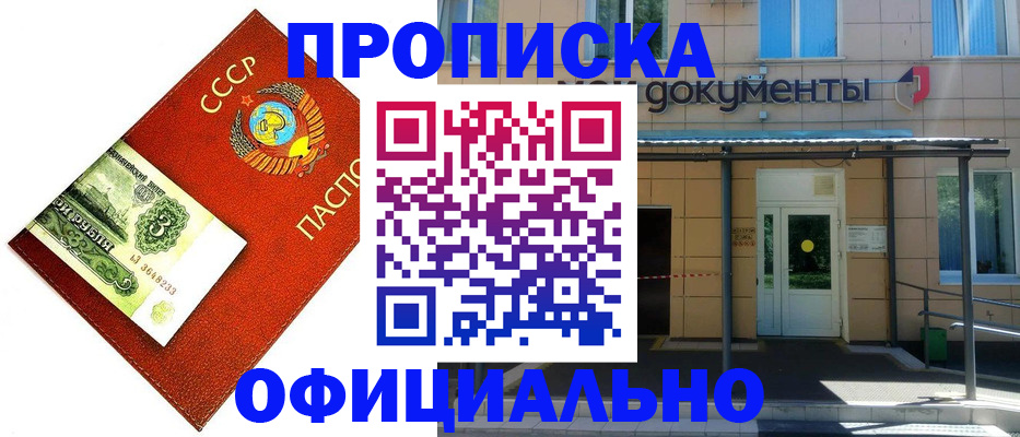 прописка для школы в Дивногорске