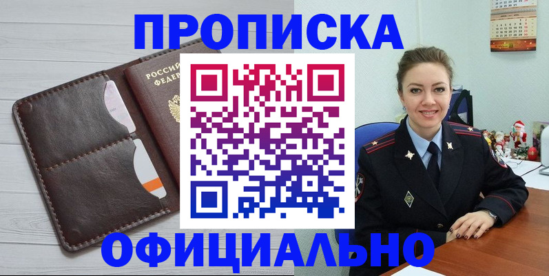 прописка в Дивногорске