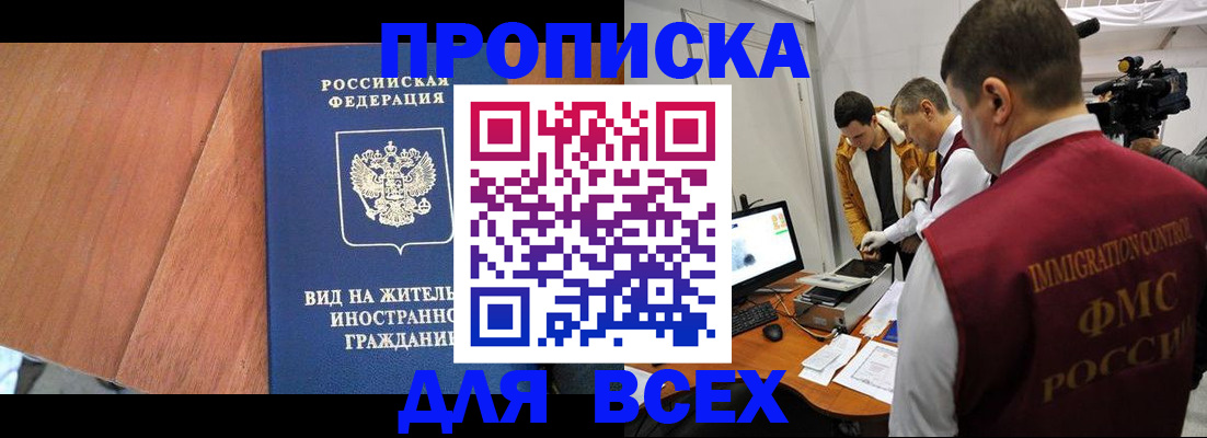 временная регистрация недорого в Дивногорске