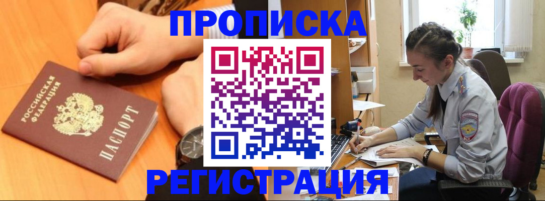 прописка для военкомата в Дивногорске