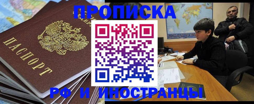 прописка для школы в Дивногорске